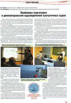Проблемы подготовки и дипломирования судоводителей прогулочных судов. ЖУРНАЛ «ВОДНЫЙ БАЗАР»